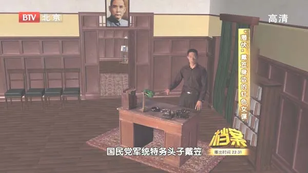 谍战历史纪录片