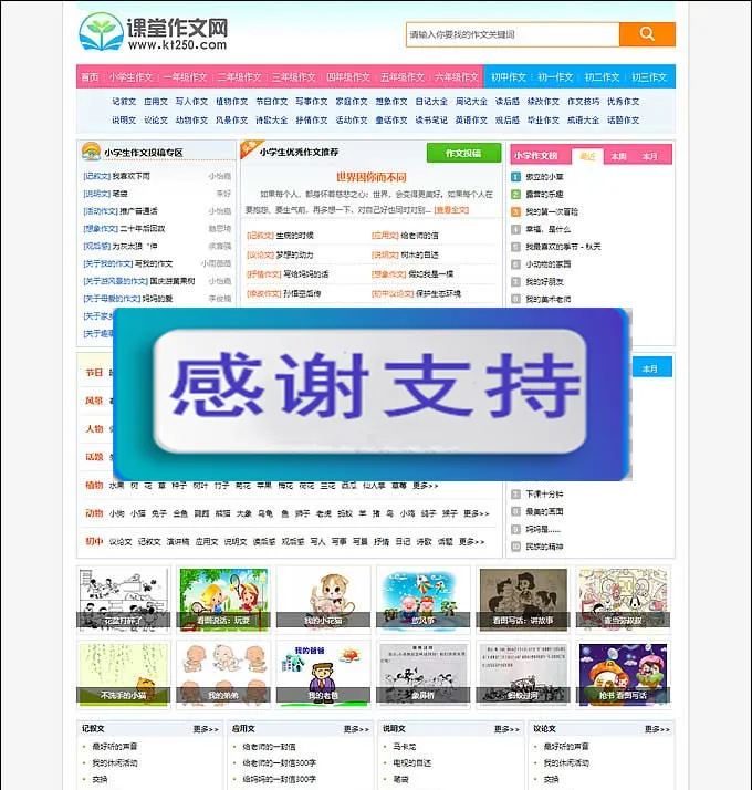移动端自适应作文网站