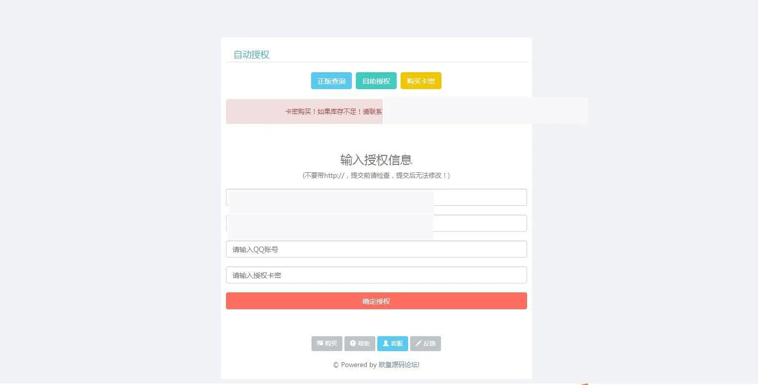 防盗版追踪系统