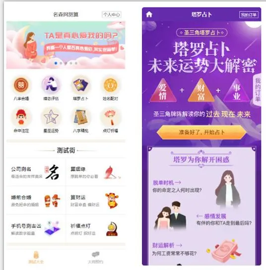 算命测算系统PHP开发