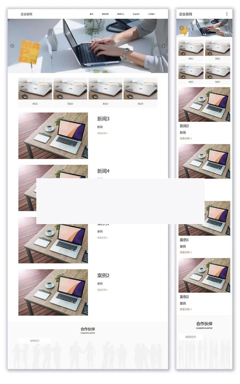 多终端自适应网站框架