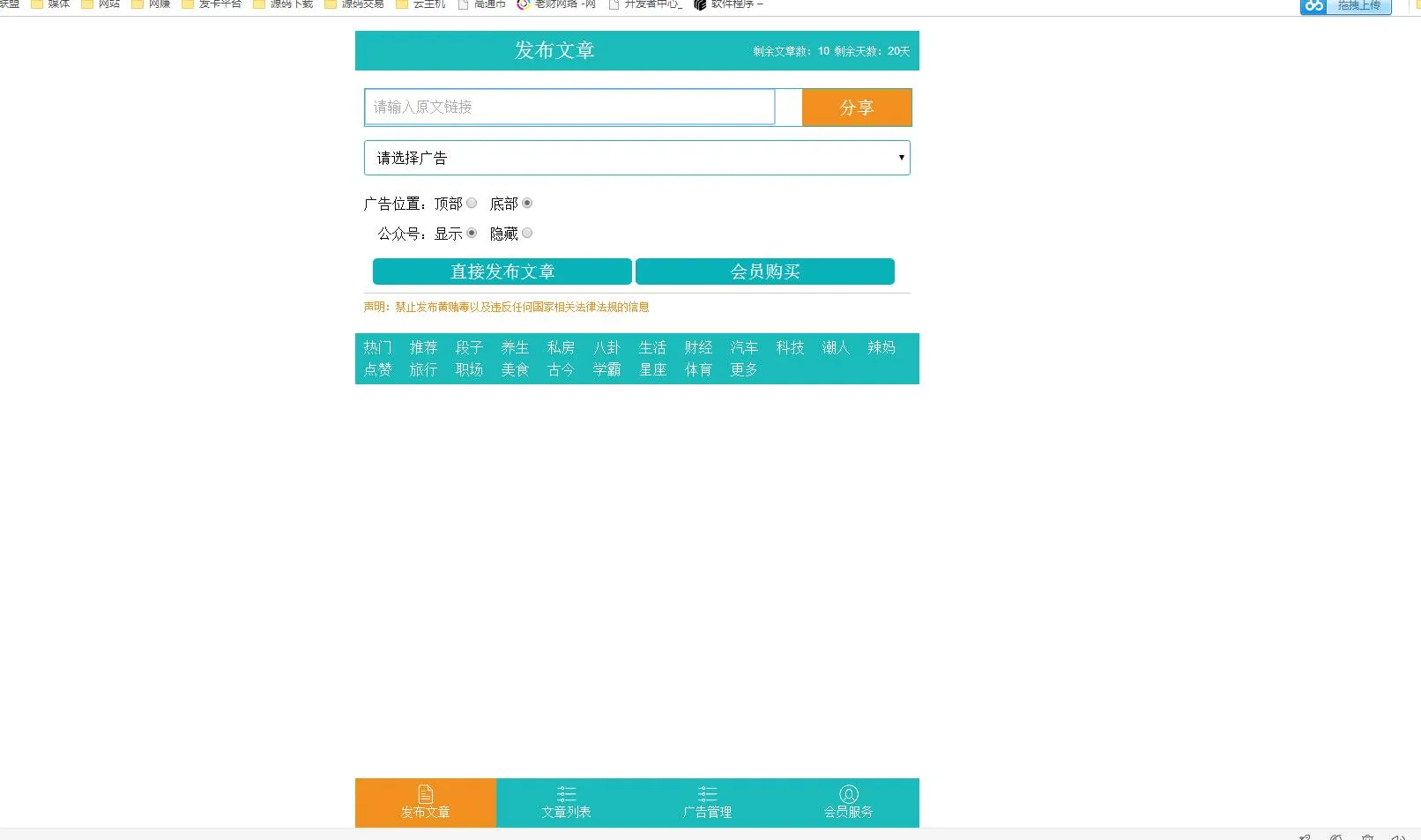 朋友圈广告管理系统源码
