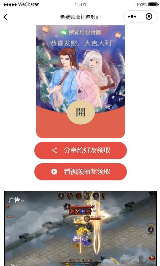 微信广告接入配置