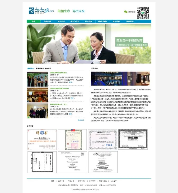 环保企业网站建设
