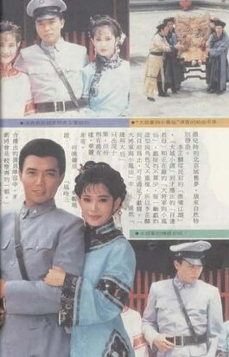 大将军与小凤仙