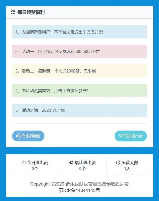 互赞宝免费引流工具