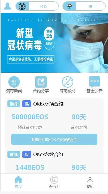 USDT理财系统源码