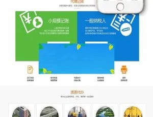 织梦DedeCMS响应式财税代理记账公司网站模板 手机版