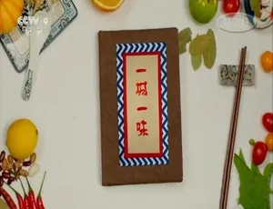 纪录片一城一味 全7集高清国语中字完整版
