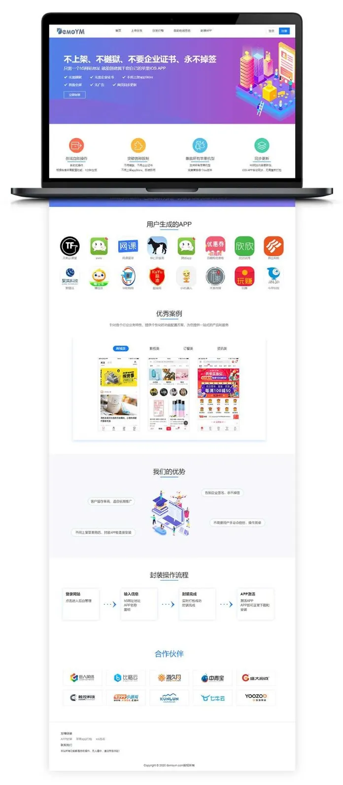 iOS免签封装分发平台