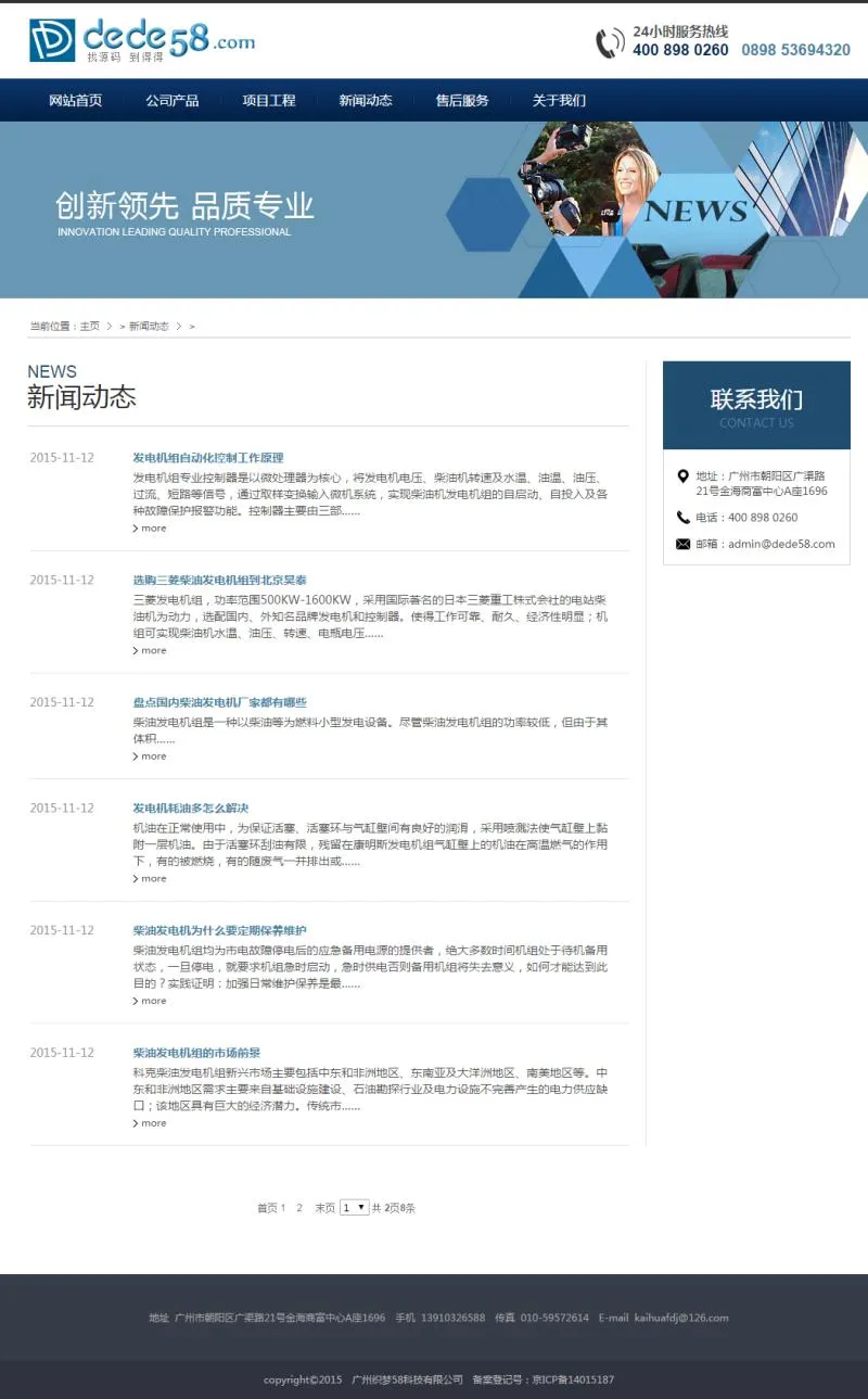 机械电源设备网站模板