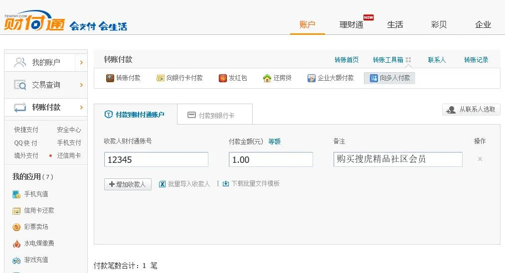 免签约即时到账