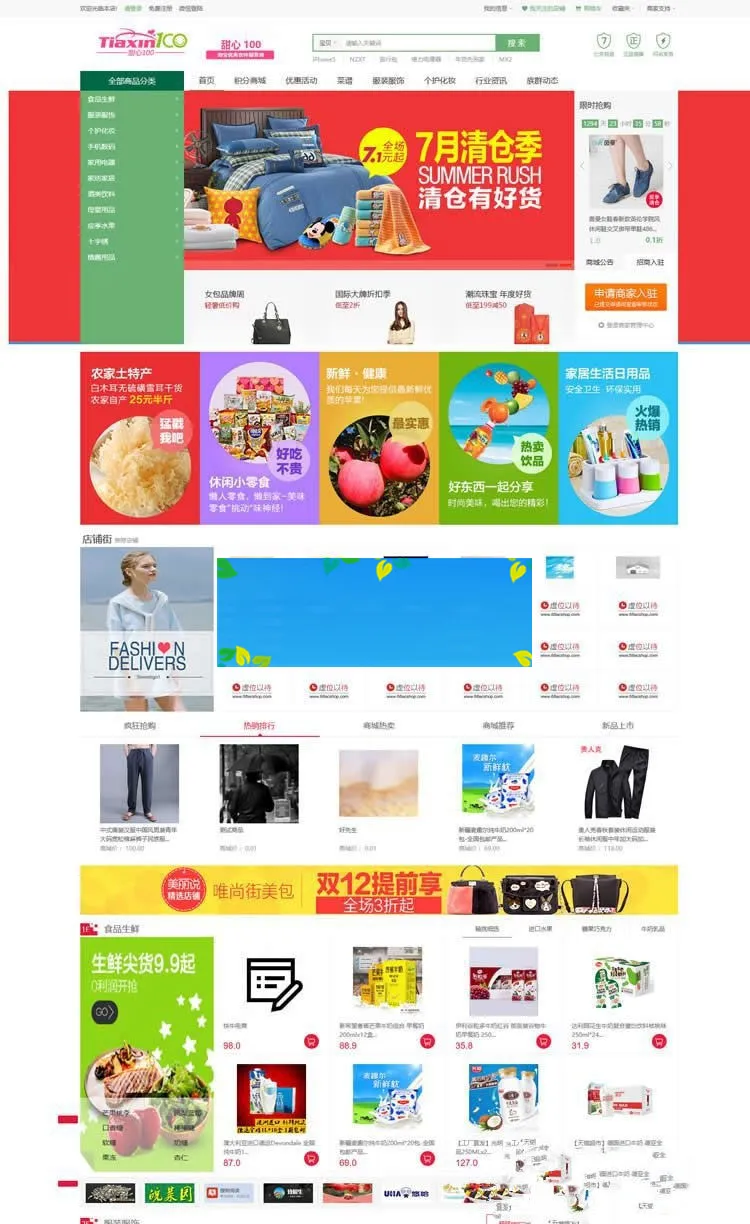 微信分销商城系统