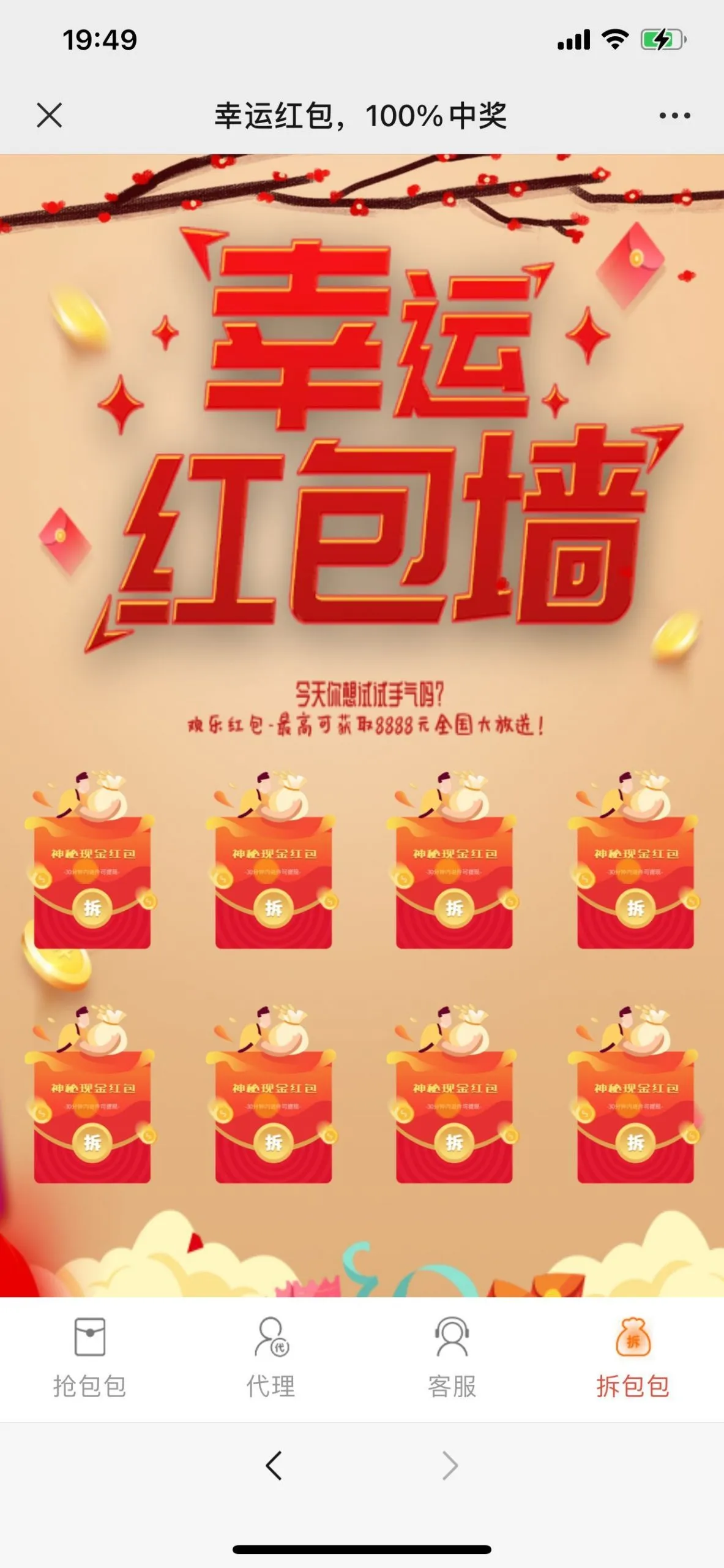 红包互动平台源码