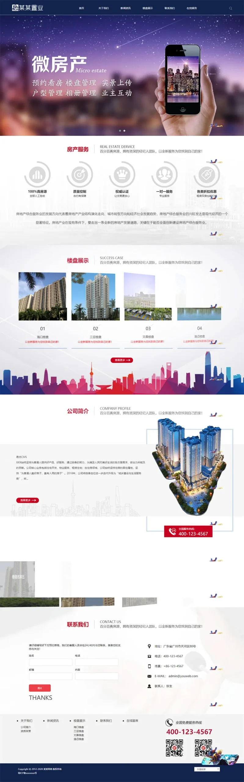 响应式房地产网站源码