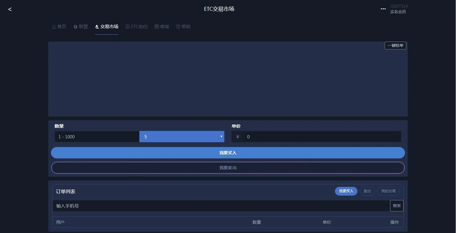 ETC合约挖矿商城众筹