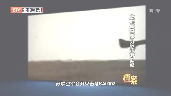 苏联击落民航客机