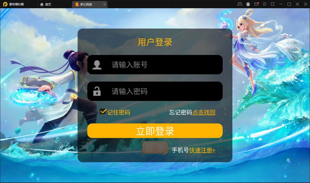 盛世西游Linux服务端