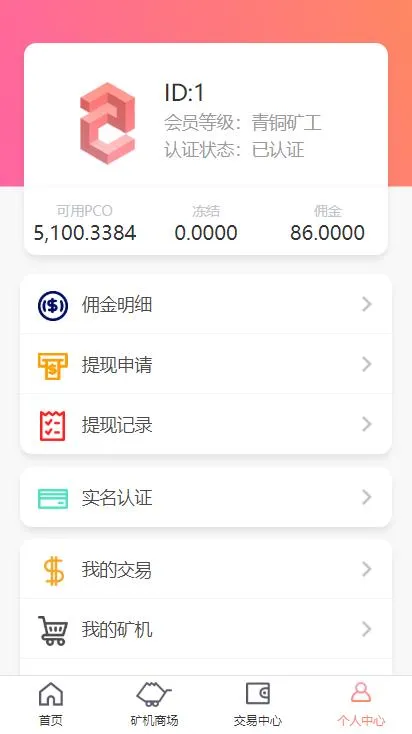 PHP虚拟币系统开发
