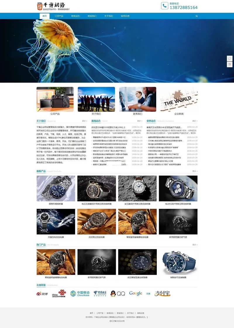 多终端自适应网站建设