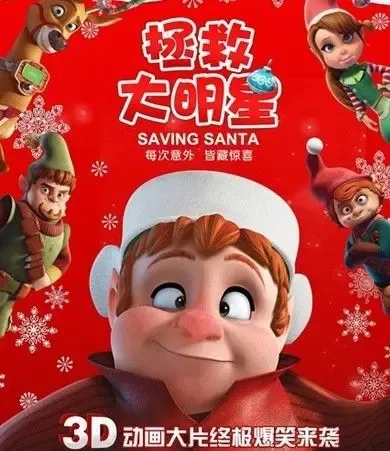 圣诞亲子合家欢