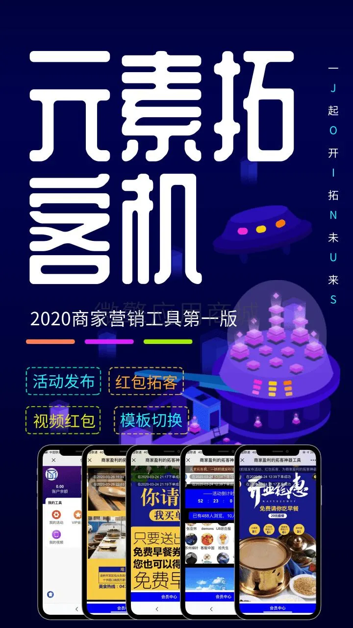 O2O营销裂变工具
