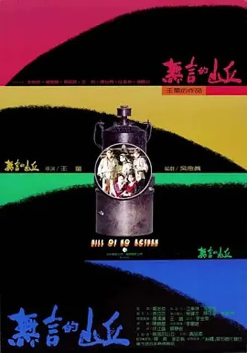 王童日据时期电影