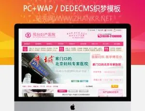 专业医疗美容医院网站模板 高端妇科整形诊所建站源码 响应式织梦dedecms主题-蓝海网