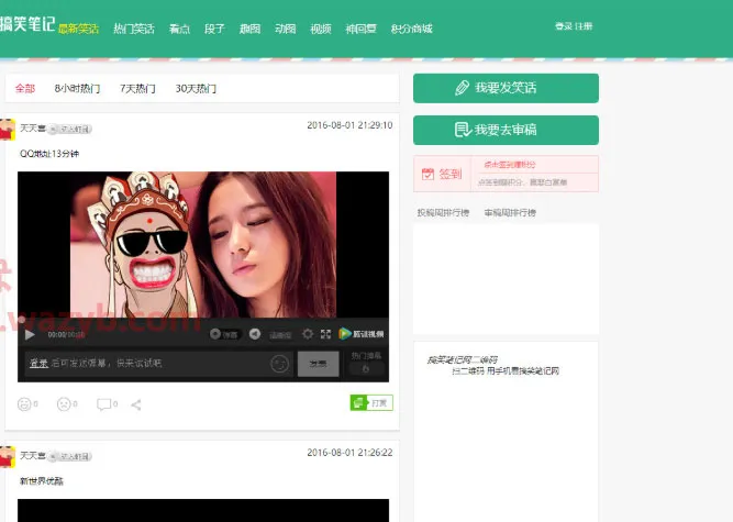 UGC互动网站系统