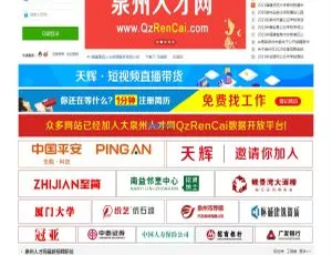 大泉州人才网全站数据采集工具v1.4-蓝海网