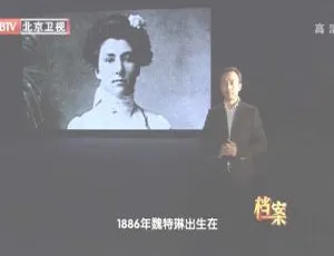 2012 BTV档案 南京大屠杀中的美国女英雄：生命拯救者-蓝海网