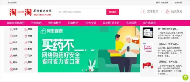 淘宝优惠券系统