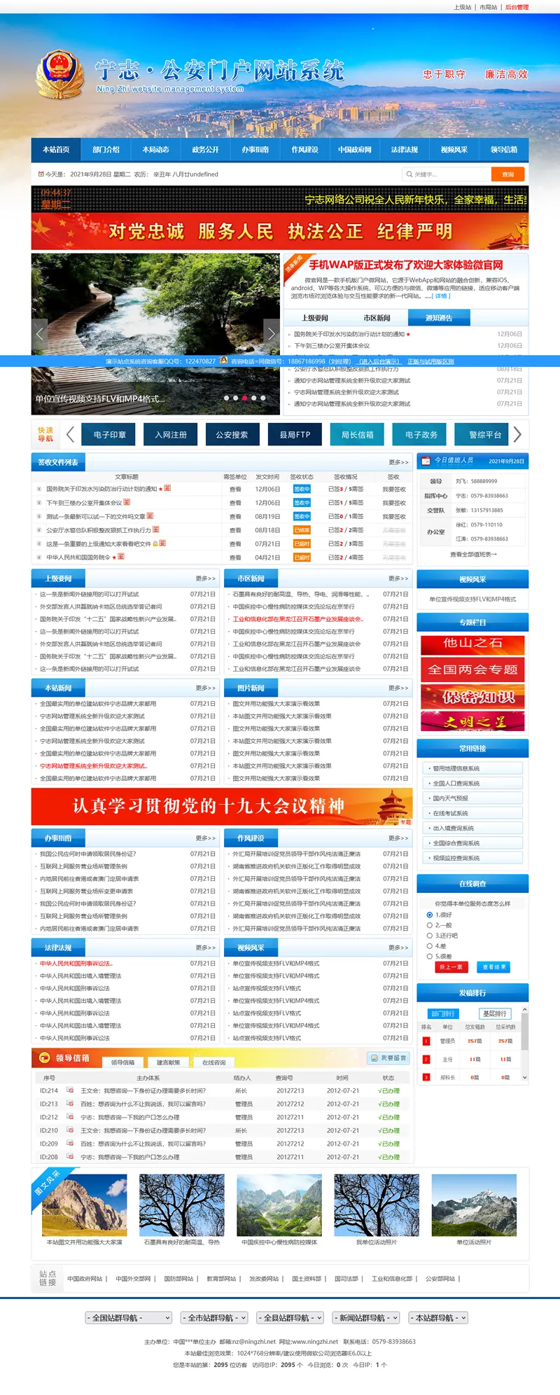 政府网站安全管理系统