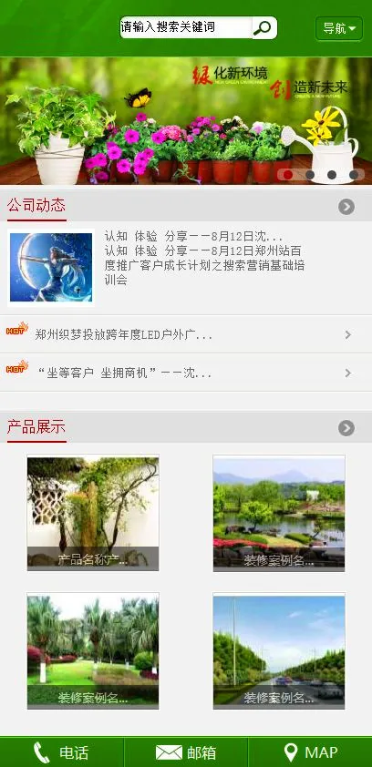 响应式装修公司模板