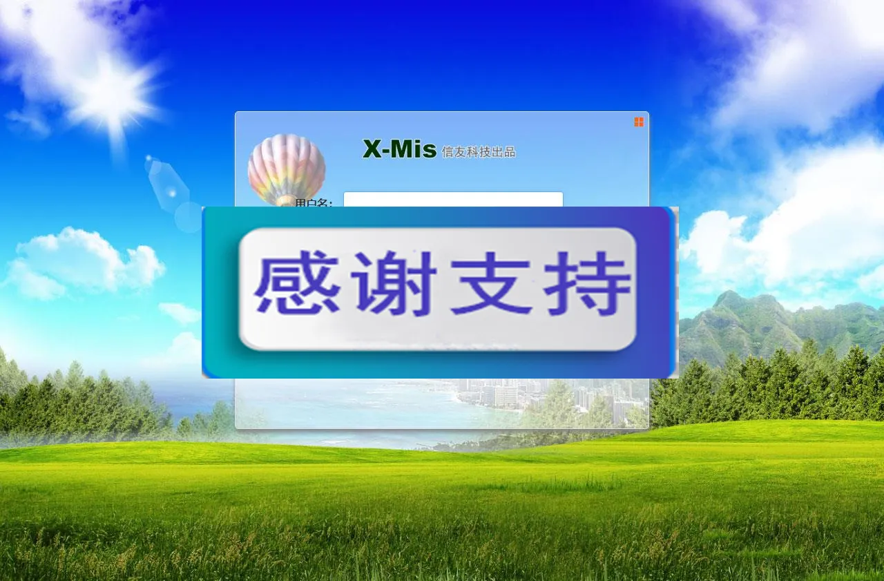 企业办公安全