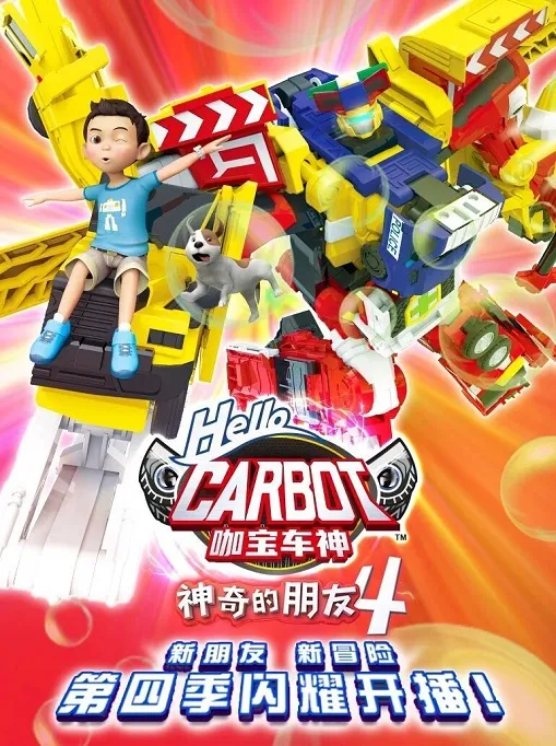 机甲战队救援故事