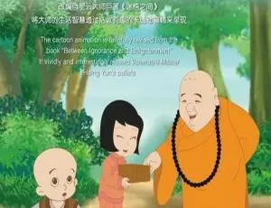 小沙弥欢喜看人间全7部21集 中文版动画片 儿童成长启蒙动画