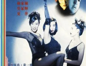 1996年香港鬼剧院之惊青艳女郎 陈宝莲 叶玉卿 彭丹 林家栋 粤语中字-蓝海网