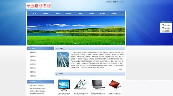 企业建站系统