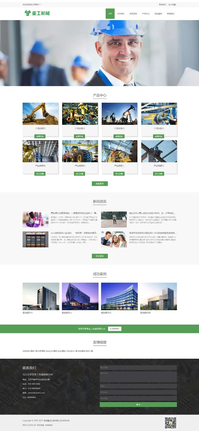 HTML5企业网站源码