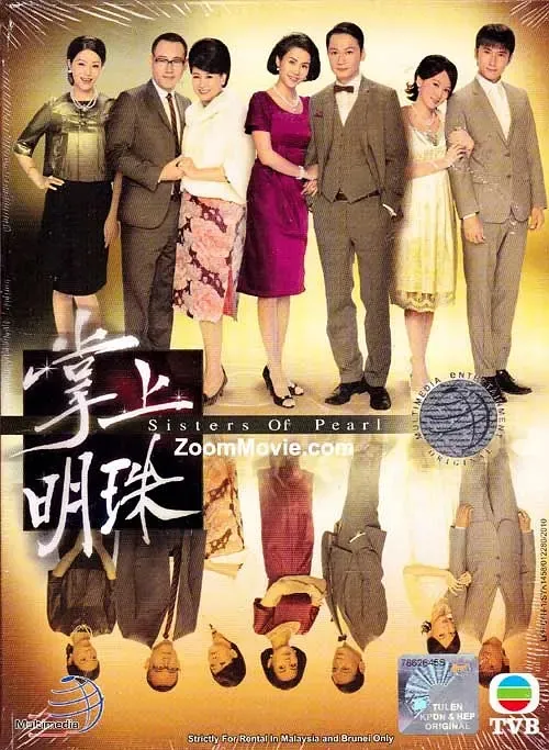 2010港剧 家族商战