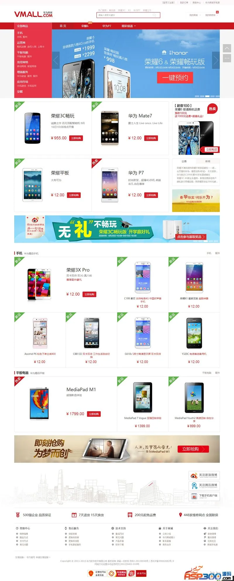 ThinkPHP商城系统