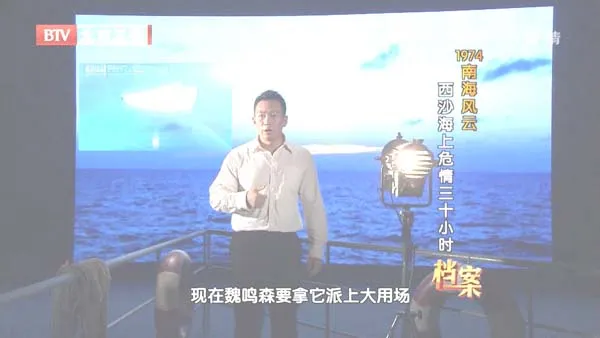 南海危情三十小时