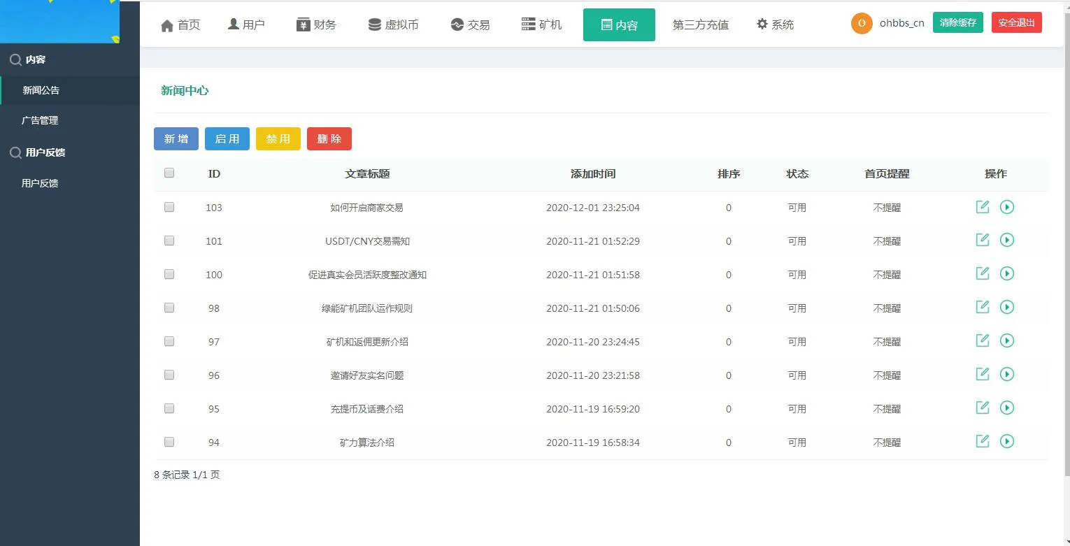 区块链挖矿系统