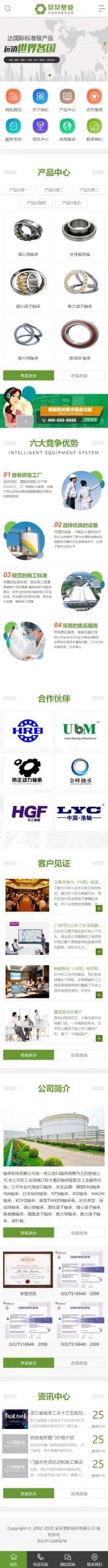 DedeCMS五金模板