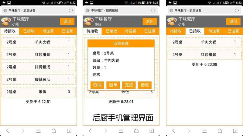 自助点餐系统