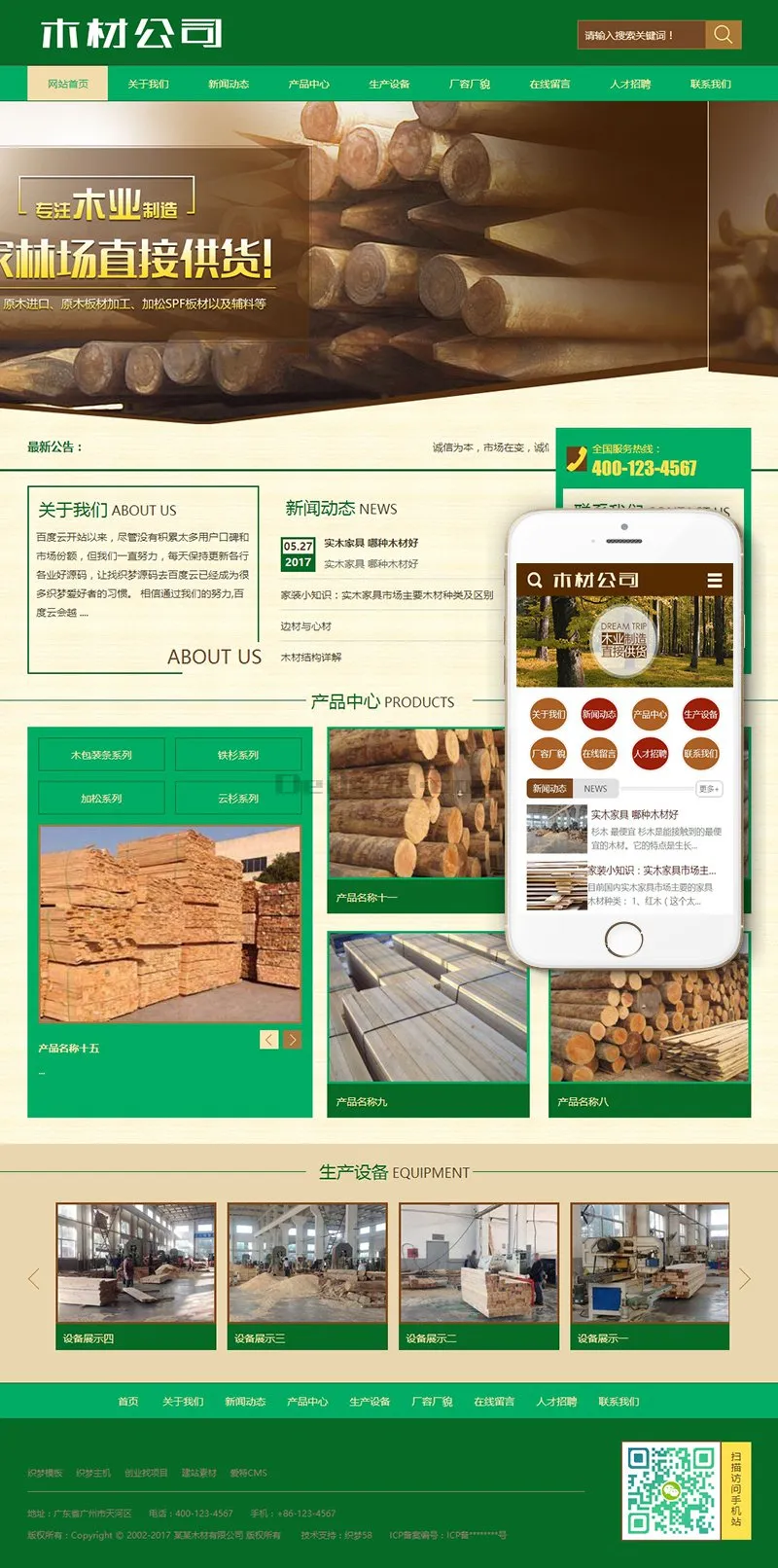 DEDECMS企业官网源码
