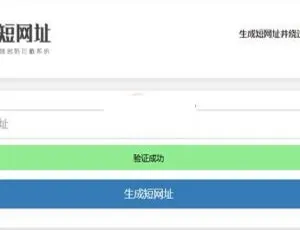 微信QQ短域名防封跳转系统v1.0