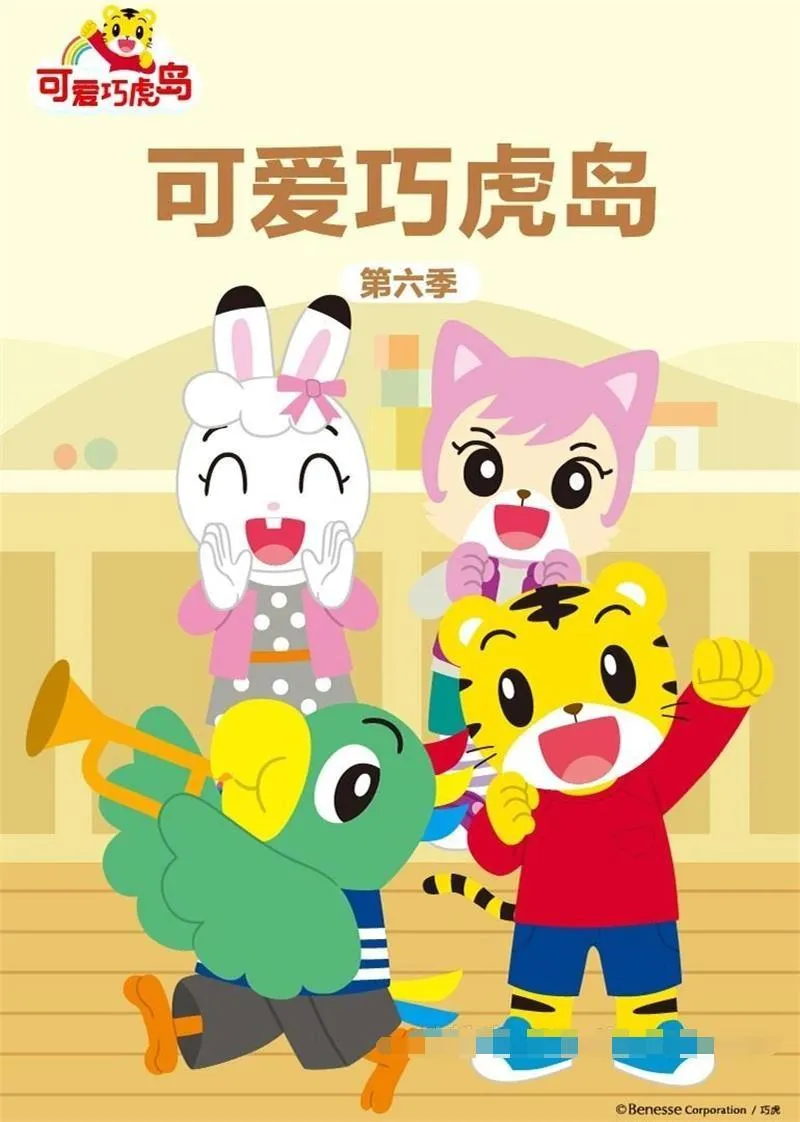 国语早教动画全集