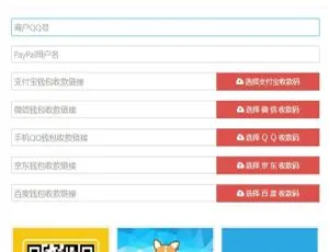 PayPal五合一收款码在线生成-HTML单页版多模板一键生成